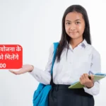 Pragati Scholarship Scheme 2024