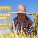 Krishak Unnati Yojana