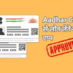 aadhar card loan app